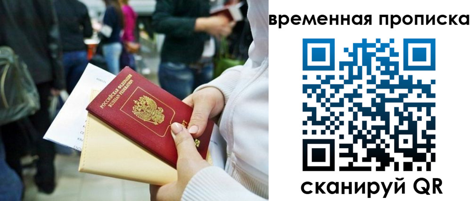 временная регистрация купить в Арске