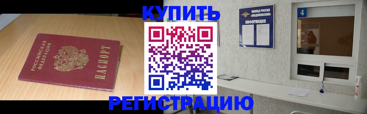 прописка для работы в Арске